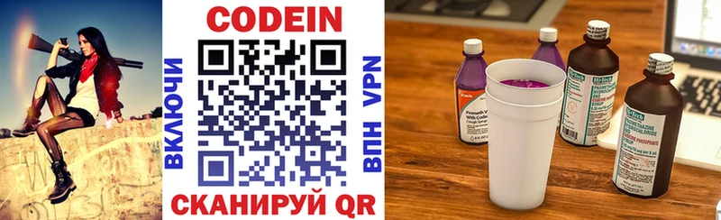 Кодеин Purple Drank  магазин продажи   Кирсанов 