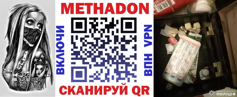 Метадон VHQ  купить наркотики сайты  Кирсанов 